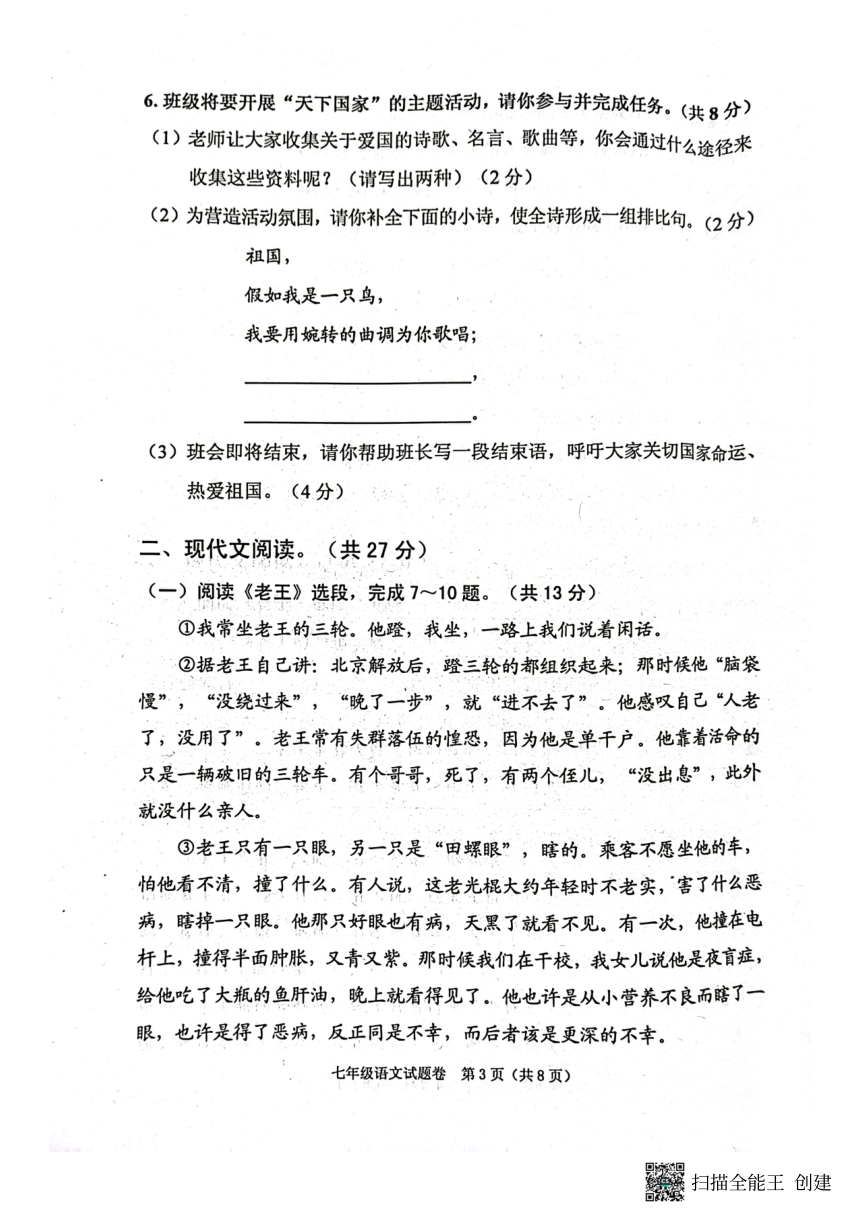 河南省南阳市宛城区2022-2023学年七年级下学期期中质量评估检测语文试题（图片版含答案）