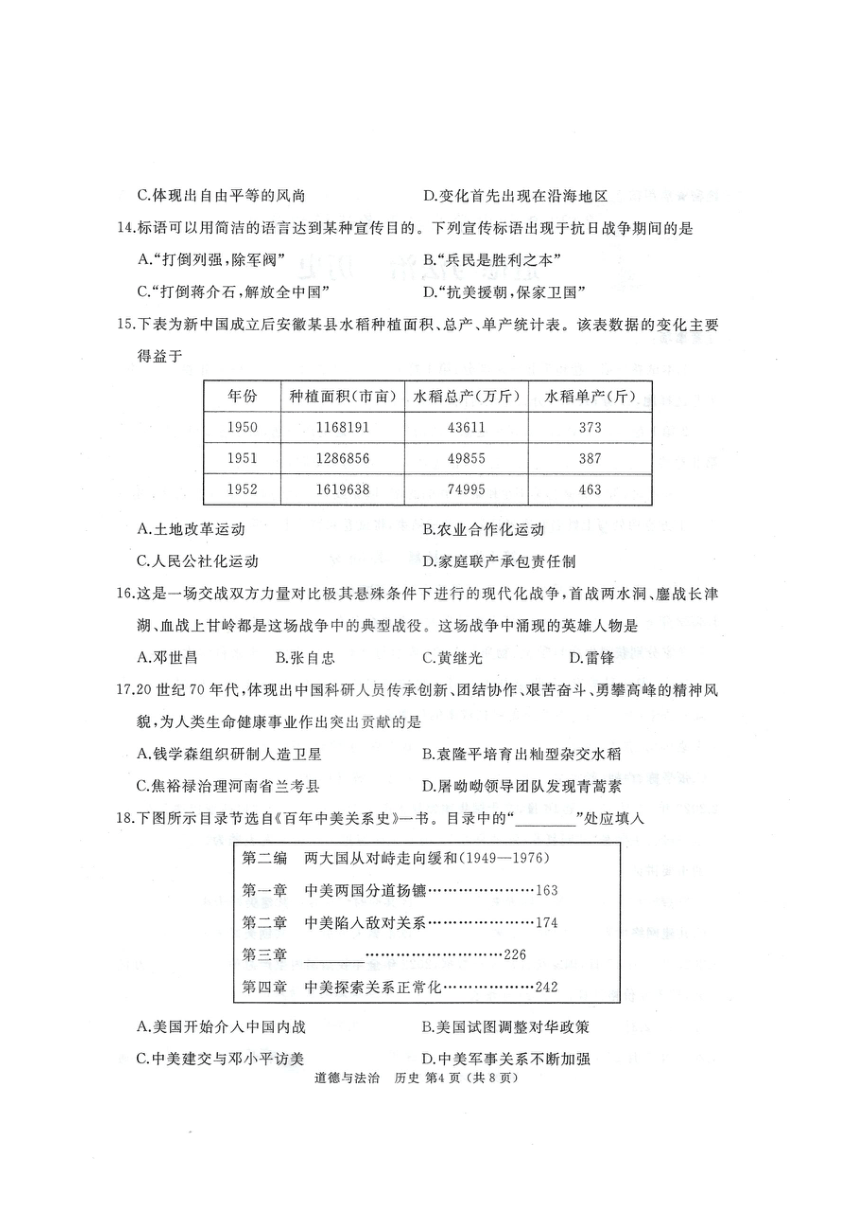 山东省枣庄市滕州市鲍沟中学2023年初中文综学业水平考试模拟试题（PDF版无答案）