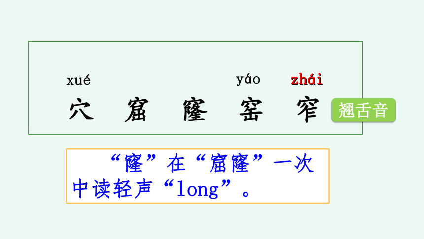 统编版二年级语文下册课文4 语文园地五   课件（3课时 37张PPT）