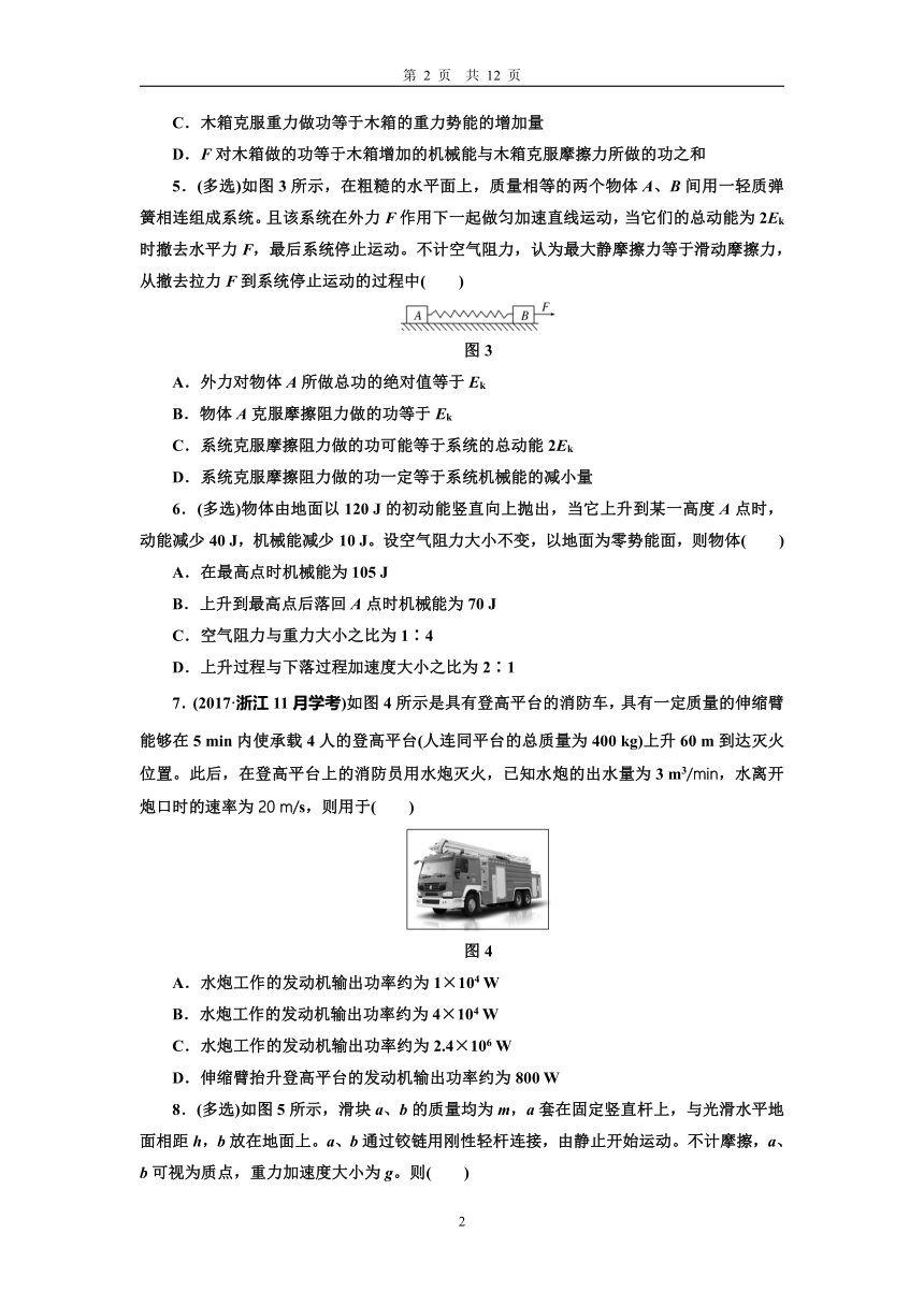 教科版（2019） 必修 第二册 第四章 机械能及其守恒定律重难点强化练(四)  功能关系和能量守恒问题（含答案）