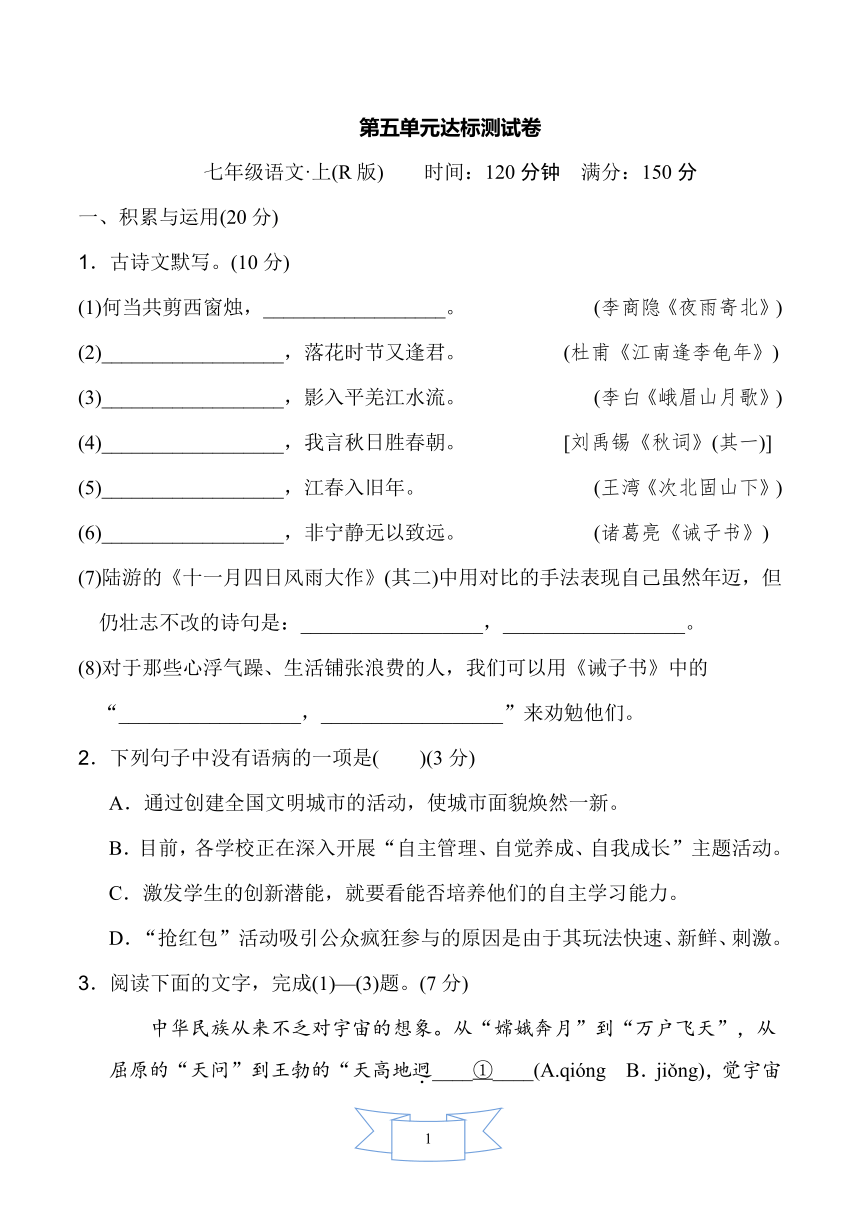 统编版语文七年级上册第五单元达标测试卷（word版含答案）