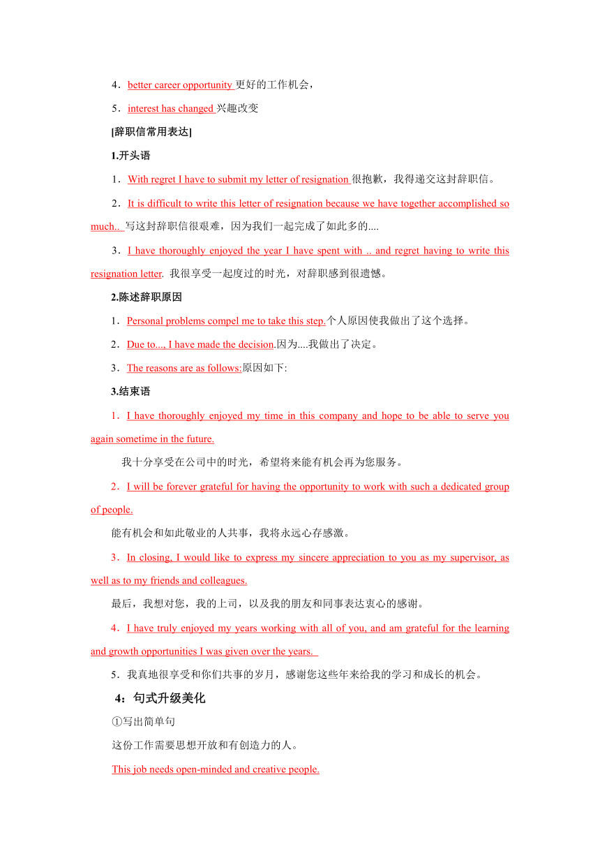 2022高考英语写作专题复习之辞职信学案（答案解析）