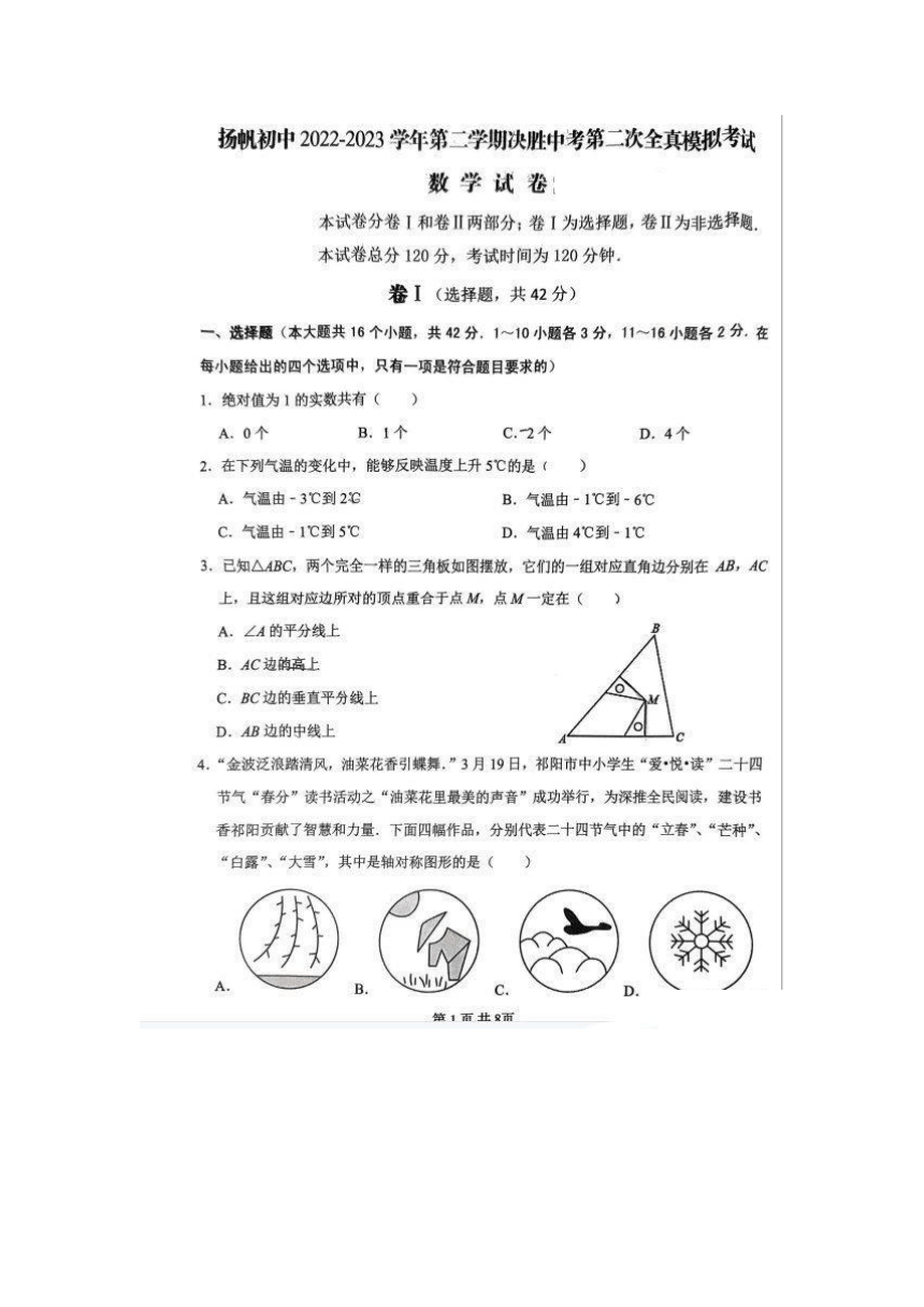 2023年河北省邯郸市杨帆中学中考数学二模试卷（图片版 无答案）