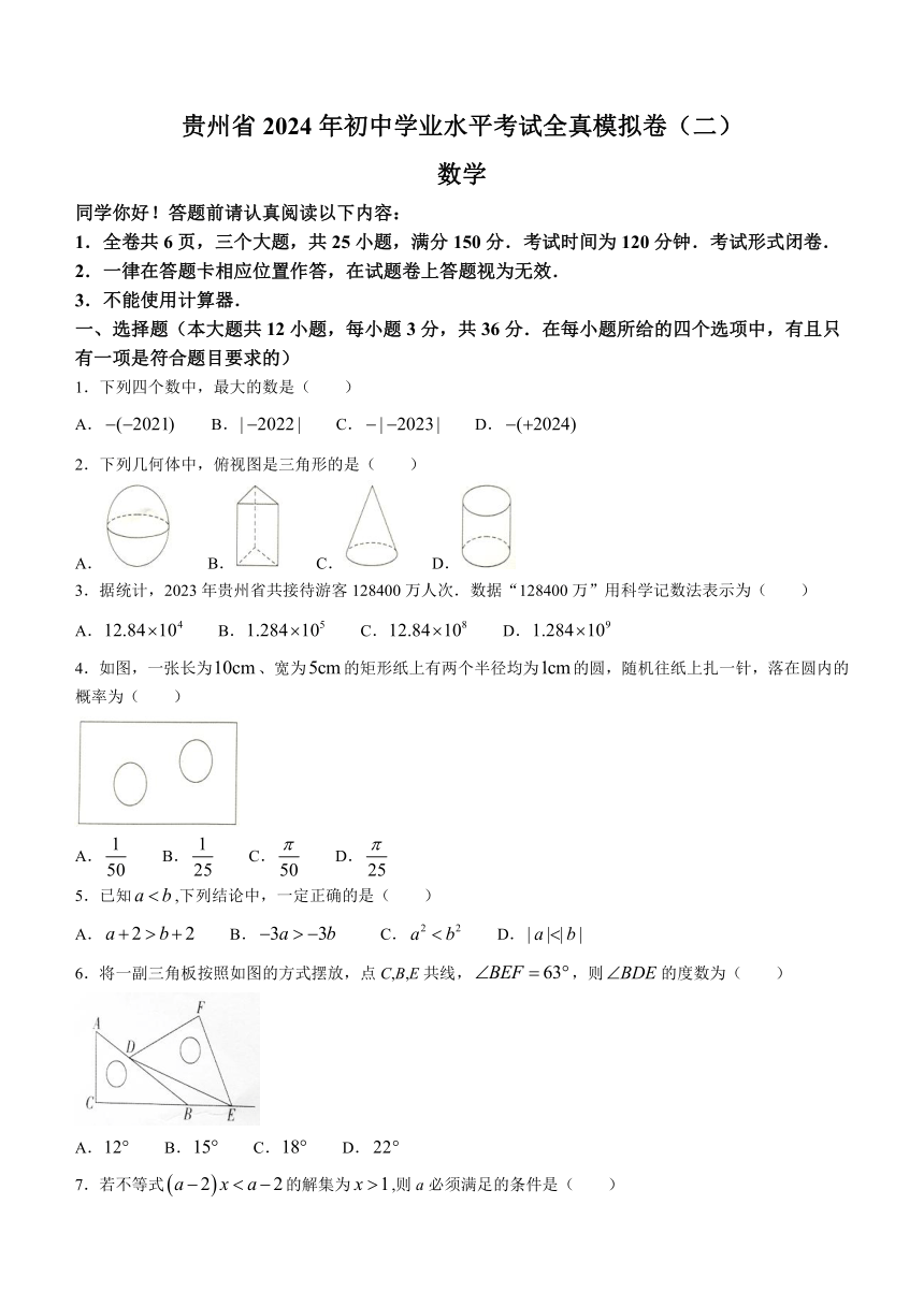 2024年贵州省毕节市金沙县全县统考一模数学模拟试题(含答案)