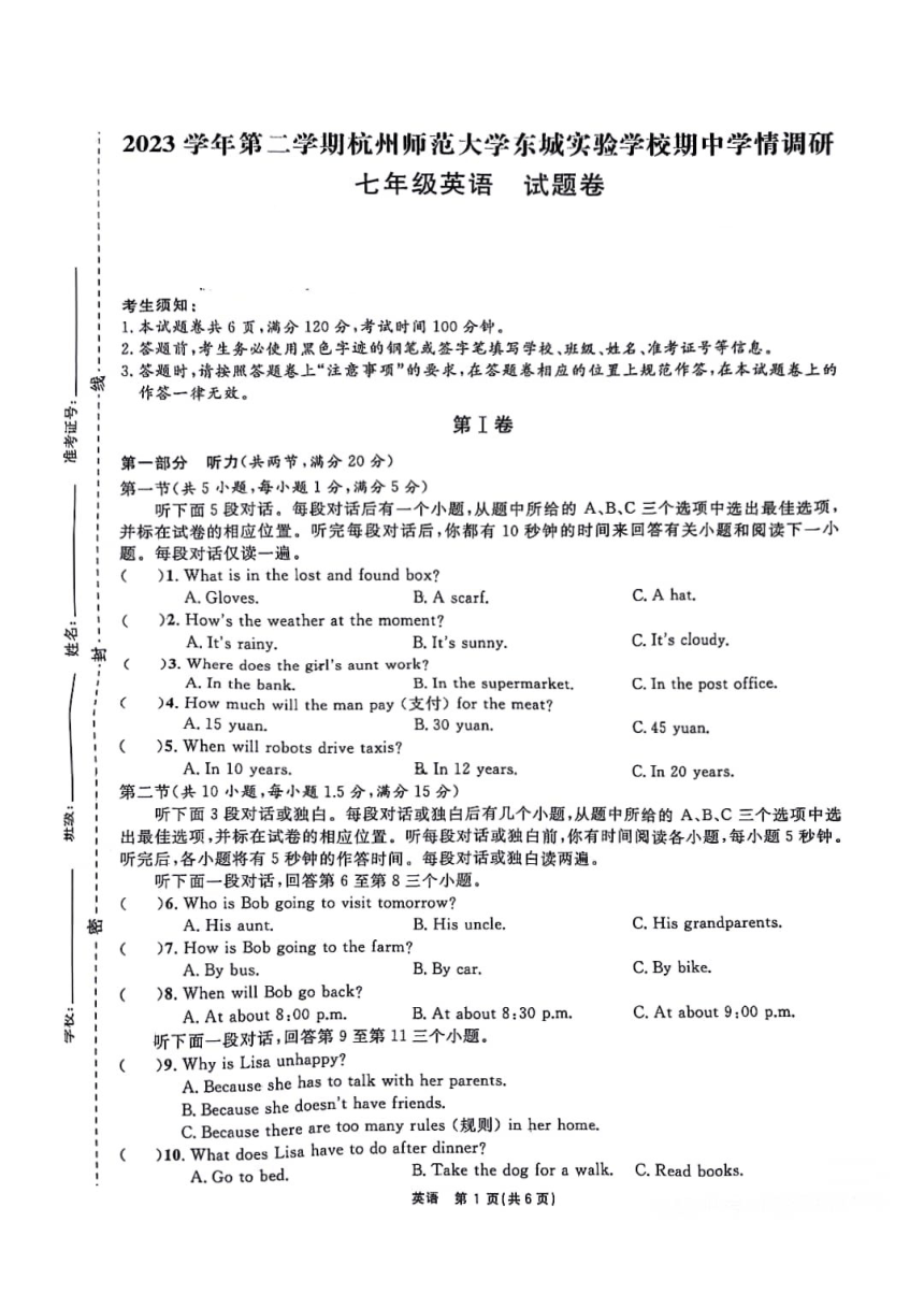 杭州师范大学东城实验学校2023-2024学年第二学期期中测试-----七年级英语（PDF版无答案  无听力音频  无听力原文）