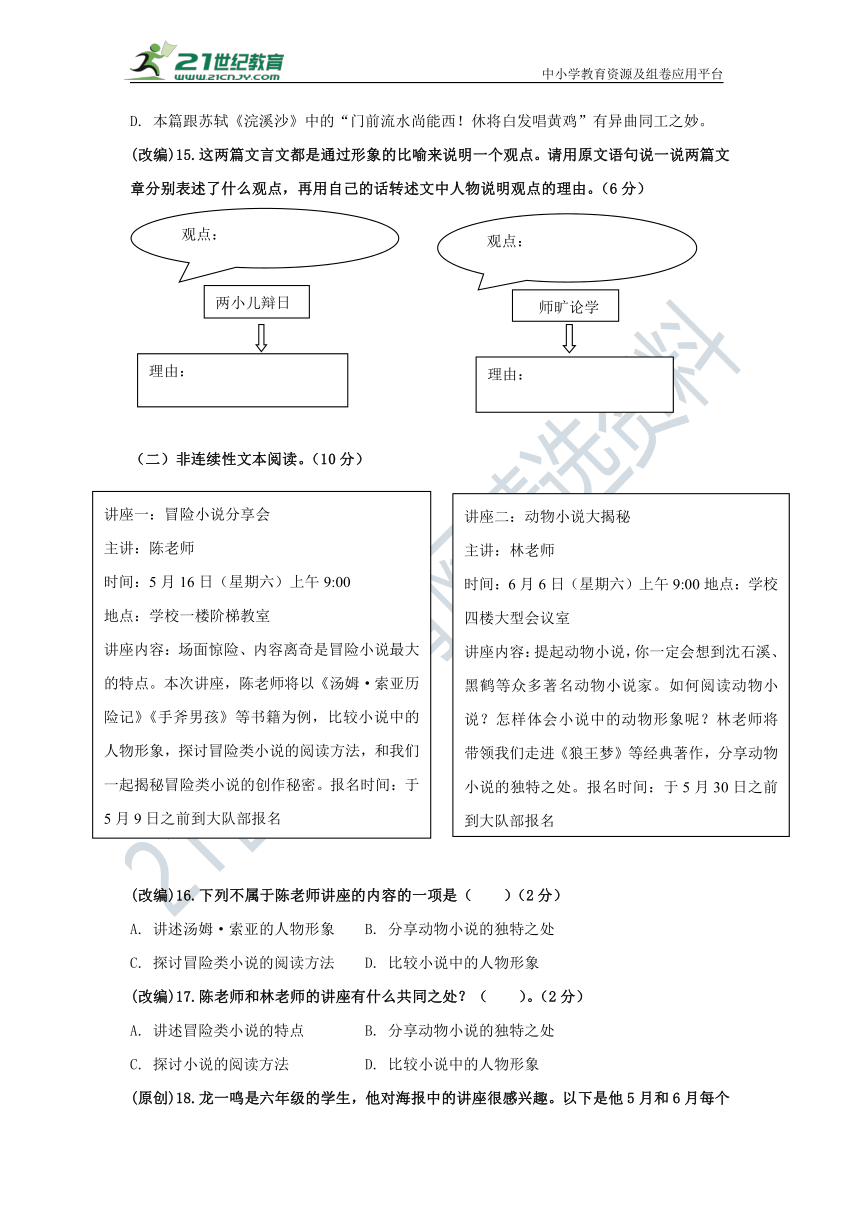 2023年统编版小学毕业考语文学科模拟试卷（含答案）