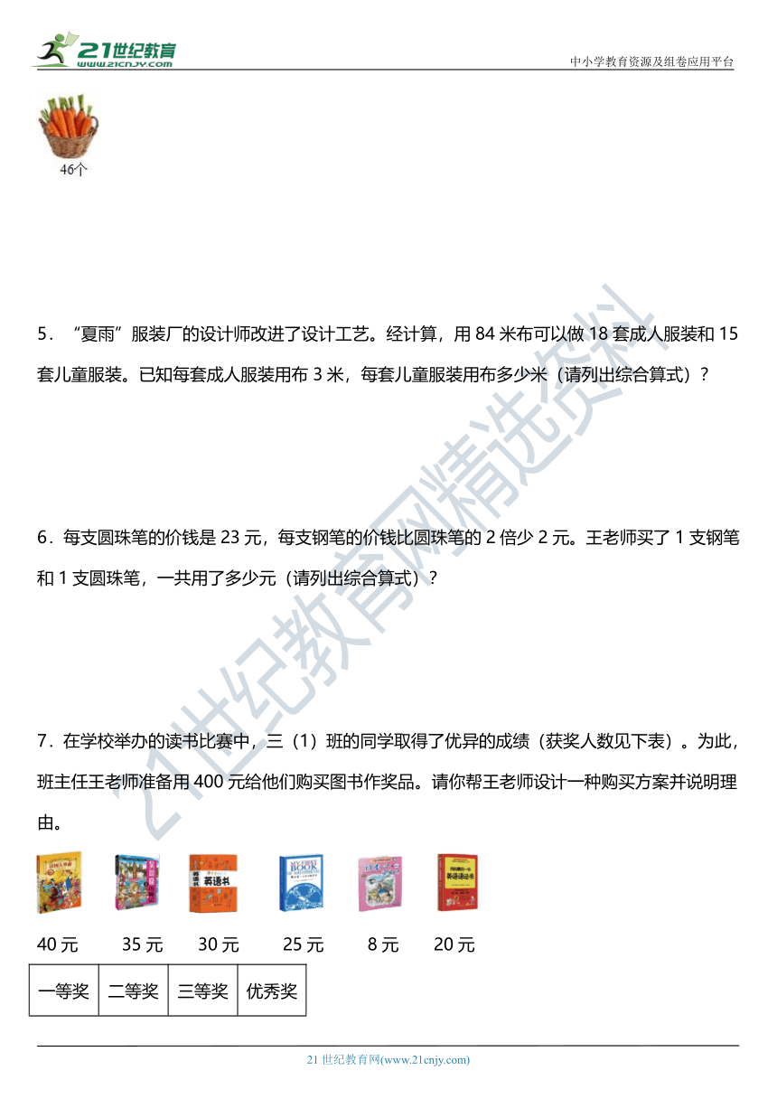 北师大版四年级上册第六单元《除法》单元专项训练——应用题（含答案）