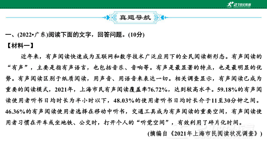 2023年中考语文专题复习之 非连续性文本  课件 (共119张PPT)