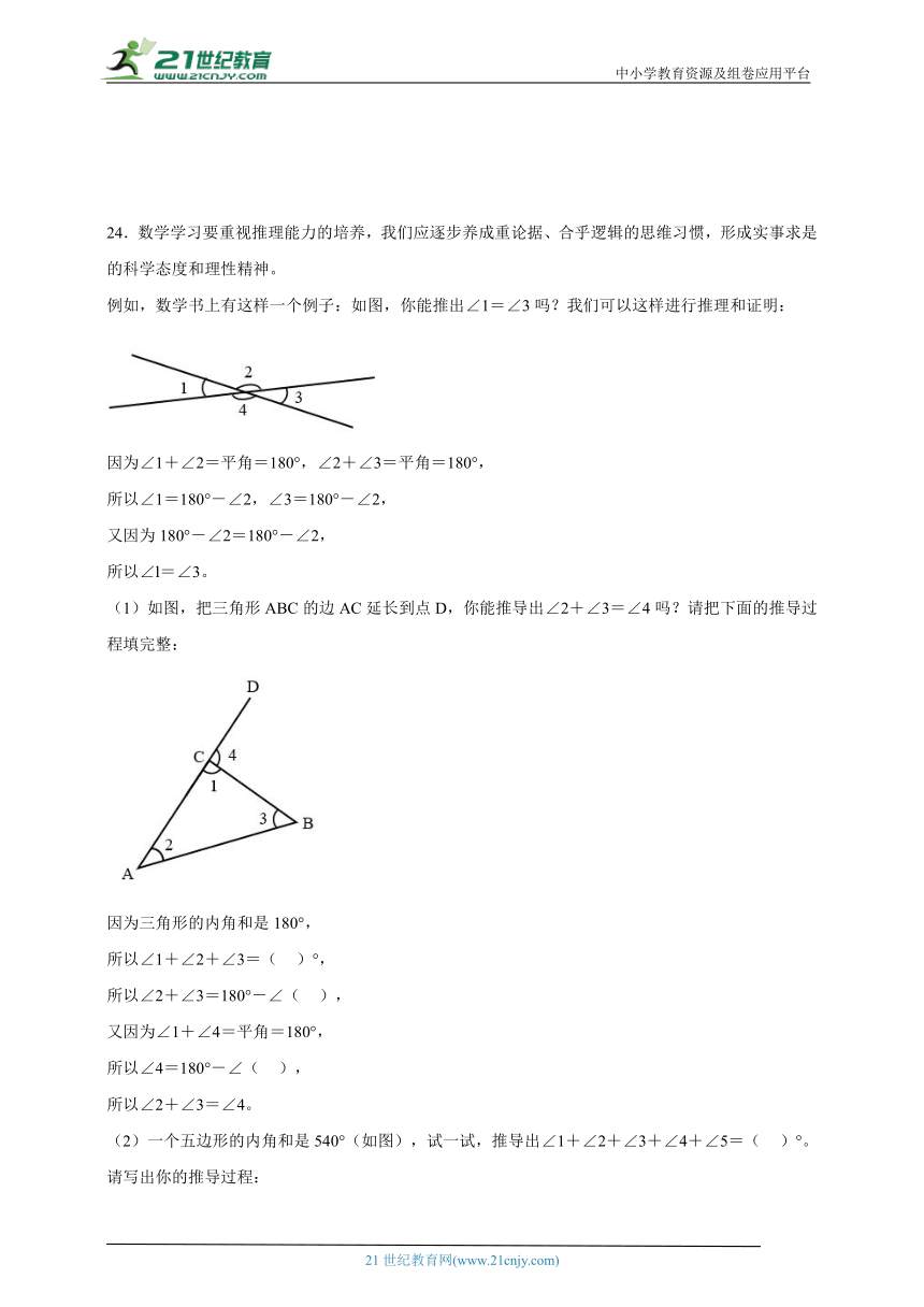期末必考专题：三角形、平行四边形和梯形（单元测试）-小学数学四年级下册苏教版（含答案）