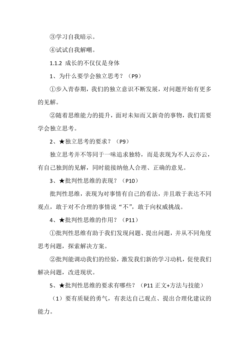 统编版道德与法治七年级下册道德与法治全册知识点