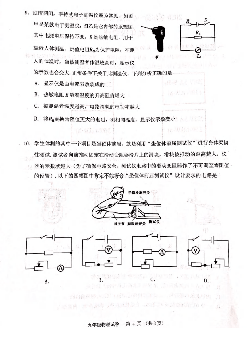 广东省广州市荔湾区2021届九年级上学期期末检测物理试题（扫描版，无答案）
