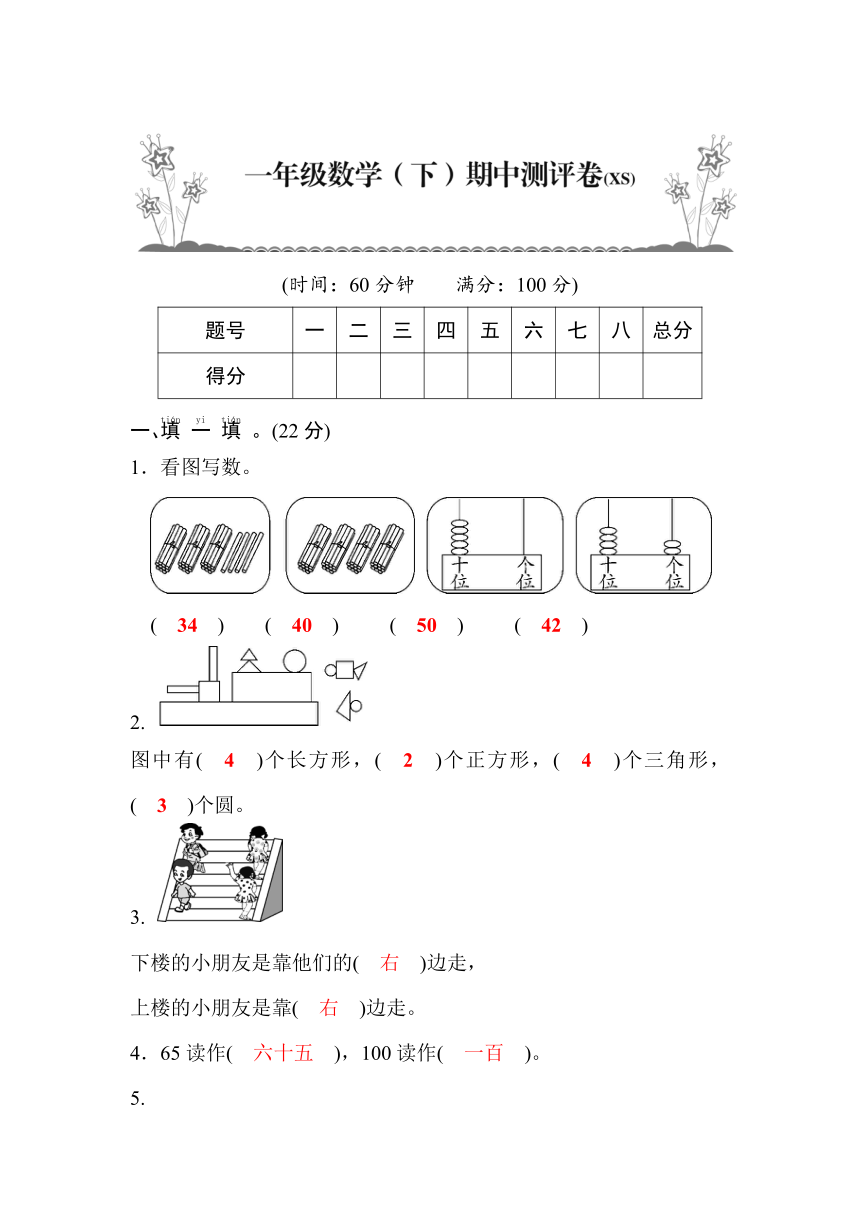 西师大版一年级下册数学期中测评卷   有答案