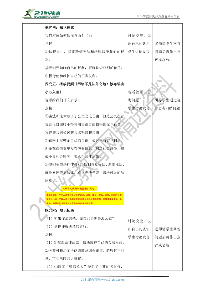 （核心素养目标）8.7.2《自由平等的追求》教学设计（表格式）