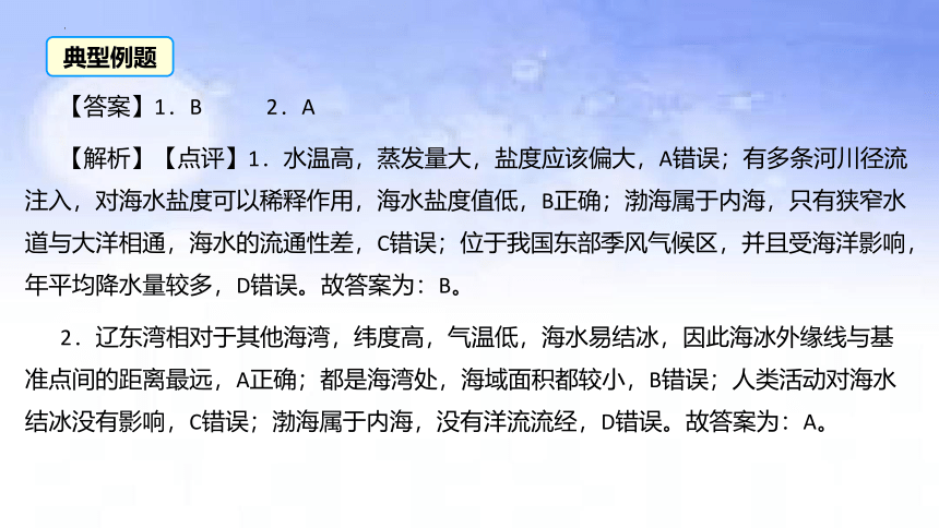 03地球上的水之海冰-2023年高考地理二轮复习热门考点课件（22张）