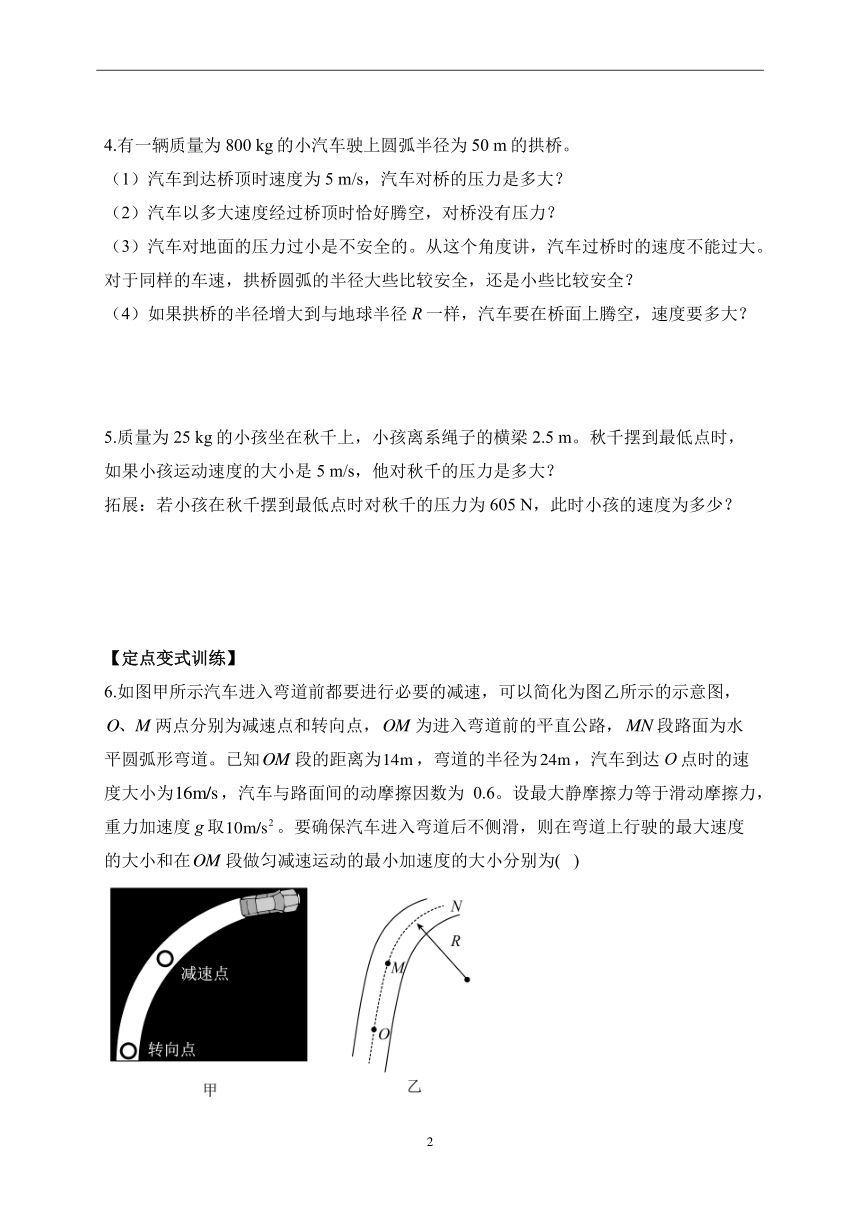 第六章第四节 生活中的圆周运动-高一物理人教版（2019）必修第二册 课时练习（含解析）