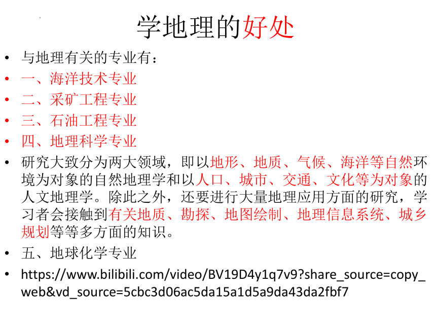 1.2地球仪课件（共16张PPT）2022-2023学年七年级地理上学期粤教版