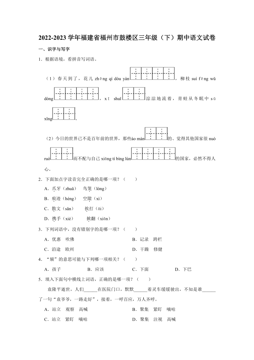 福建省福州市鼓楼区2022-2023学年三年级下学期期中语文试卷（含答案）