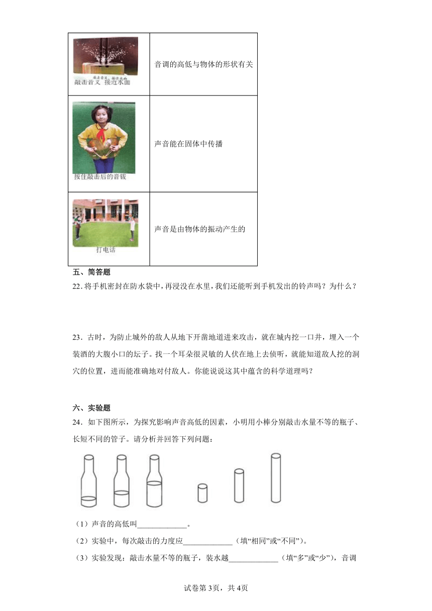 苏教版（2017秋）科学 三年级下册 3.10声音的传播 同步练习（  含答案）