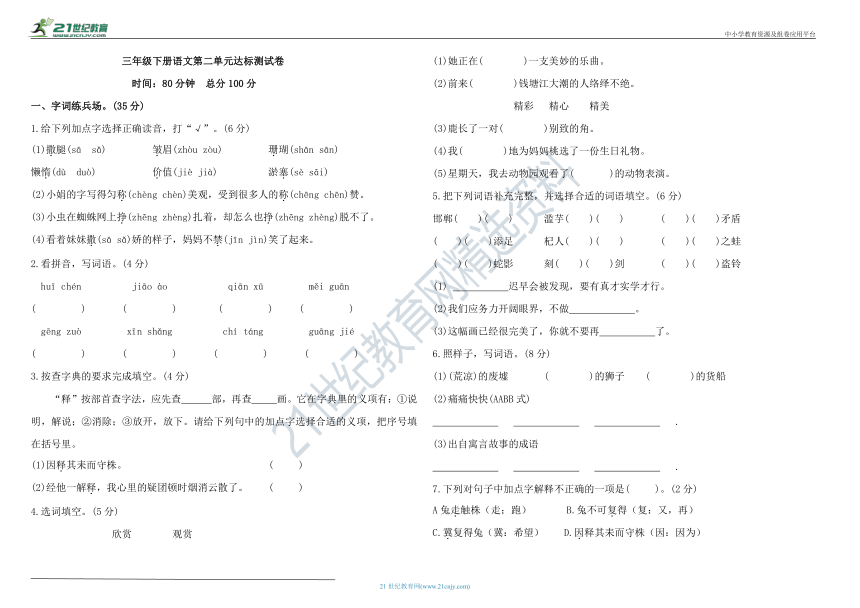 统编版三年级下册语文第二单元达标测试卷（含答案）