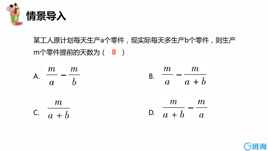 人教版（新）七上-3.4 实际问题与一元一次方程 第四课时【优质课件】