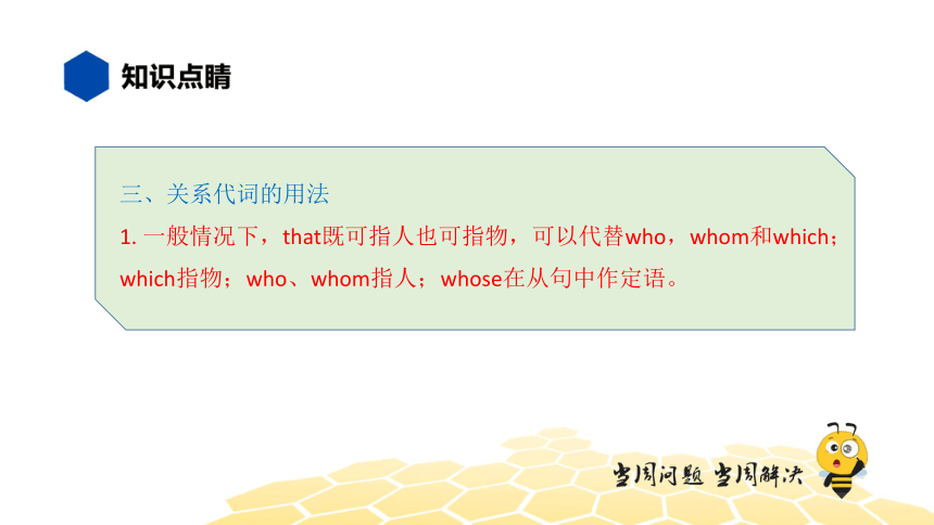 英语九年级【知识精讲】13.句法(22)定语从句——限制性定语从句（15张PPT）