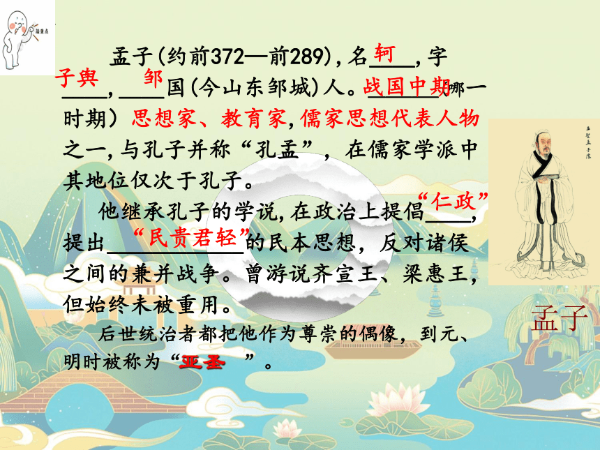 1.2《齐桓晋文之事》课件(共72张PPT)2022-2023学年统编版高中语文必修下册