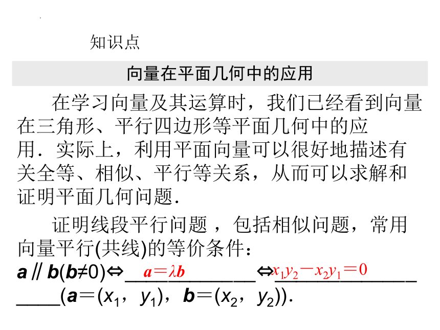 6.3平面向量线性运算的应用 高一数学课件(人教B版2019必修第二册）(共54张PPT)