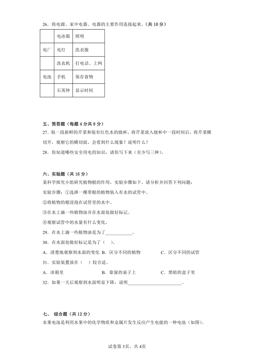 教科版（2017秋）四年级下册期中质量考核测试题（二）附答案