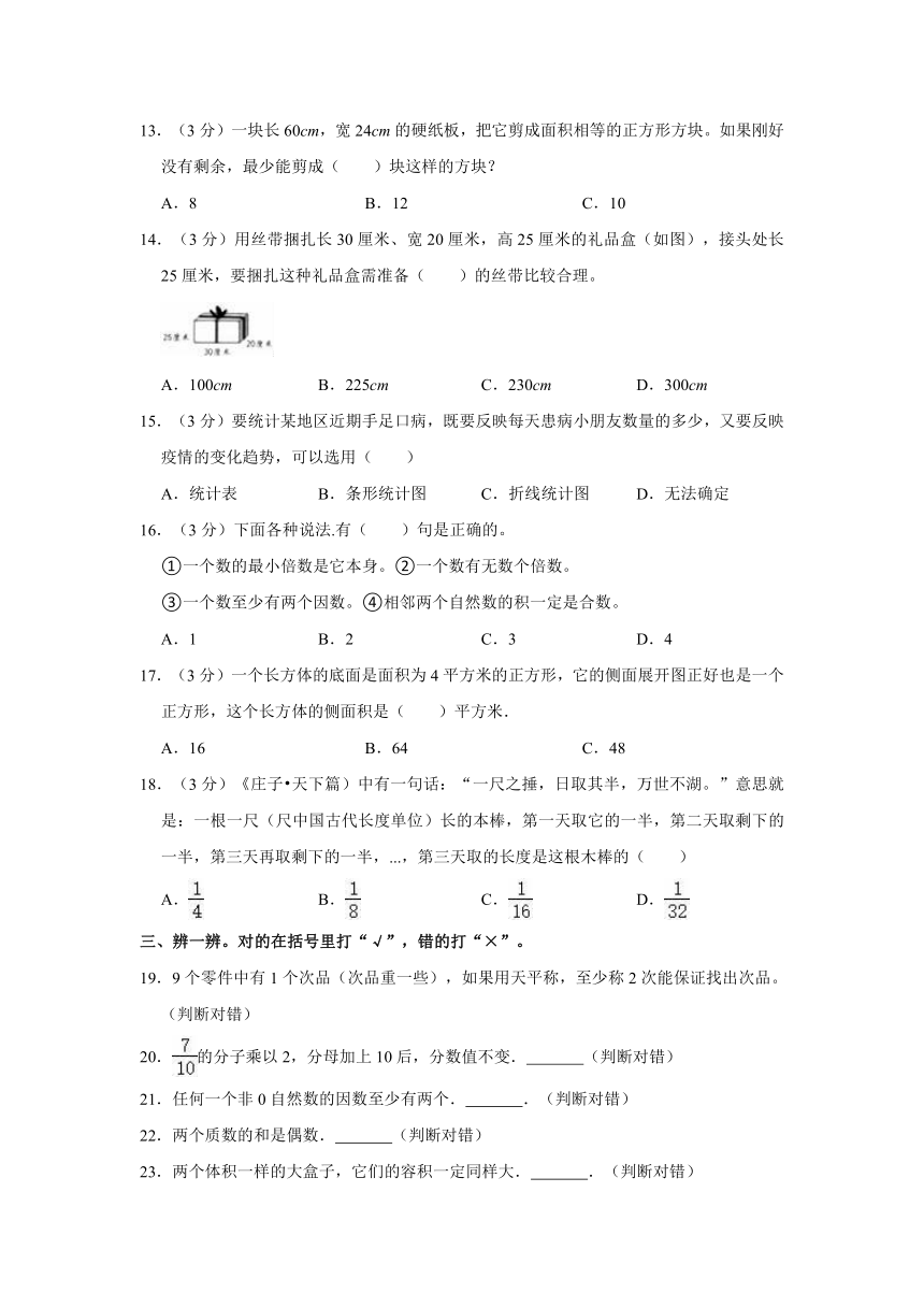 2021-2022学年河北省石家庄市鹿泉区五年级（下）期末数学试卷（含答案）