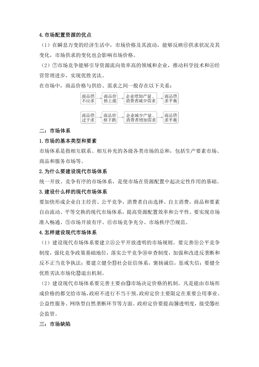 2.1使市场在资源配置中起决定性作用 学案-2022-2023学年高中政治统编版必修二经济与社会（含答案）