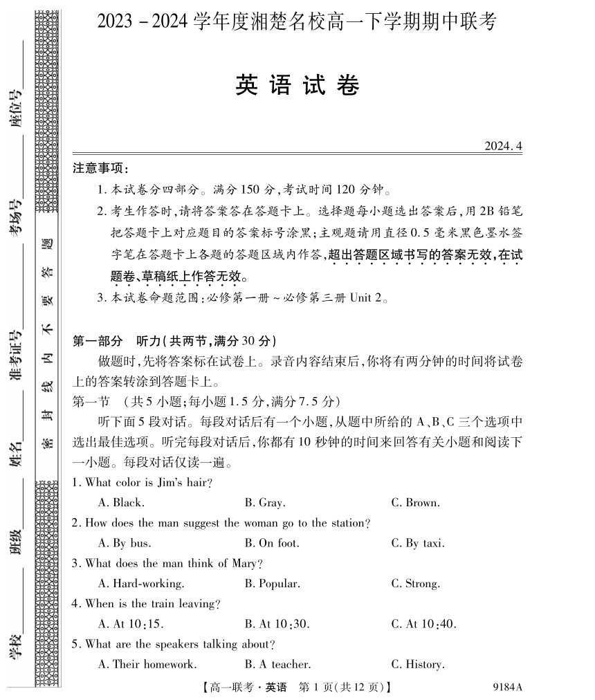 湘楚名校2023-2024学年高一下学期期中联考英语试题（PDF版无答案）