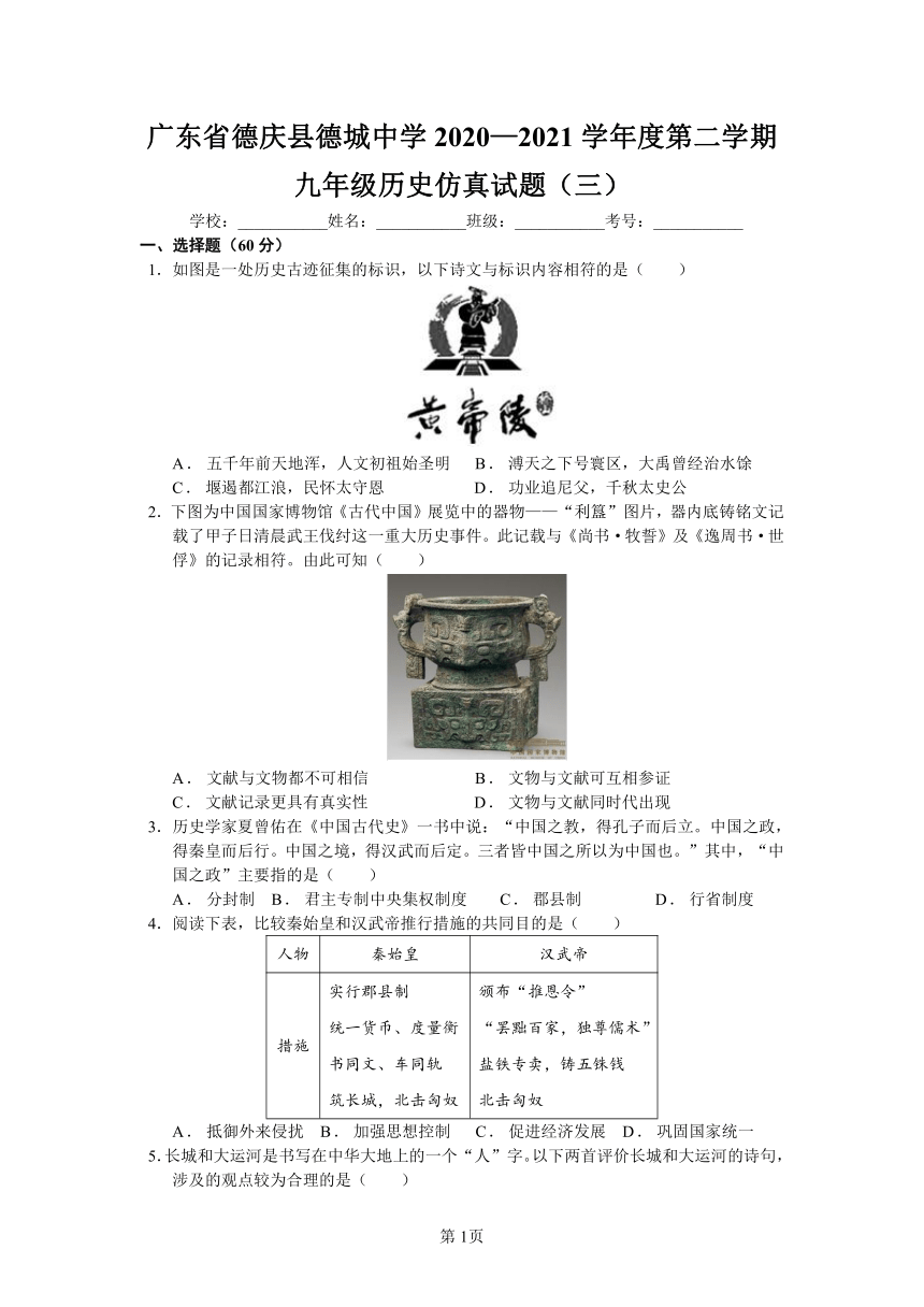 广东省德庆县德城中学2020—2021学年度第二学期九年级中考历史仿真试题（三）含答案