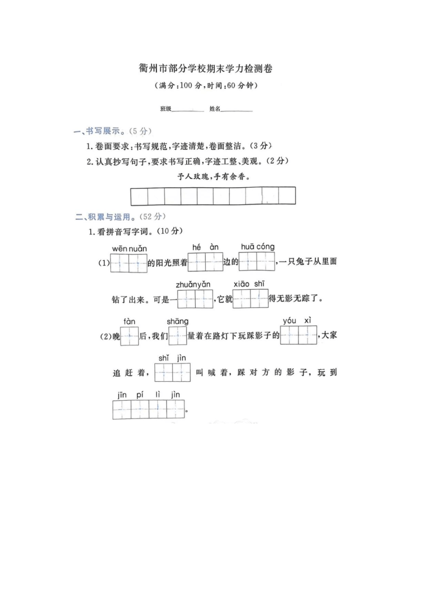 浙江省衢州市部分学校2022-2023学年二年级下学期期末语文试卷（图片版，含答案）