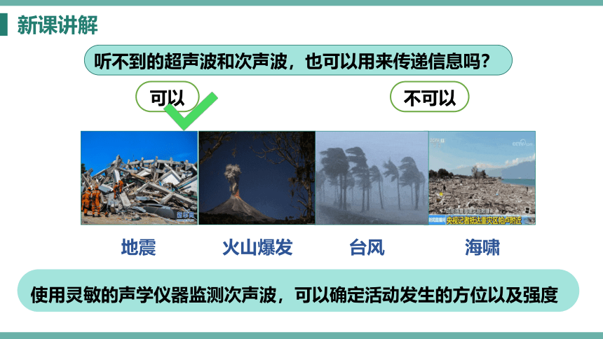 2.3  声的利用 课件 2021-2022学年人教版物理八年级上册(共28张PPT)