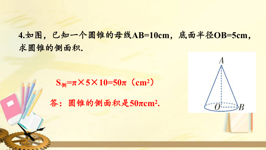 3.2 直棱柱、圆锥的侧面展开图 习题3.2 课件（共12张PPT）