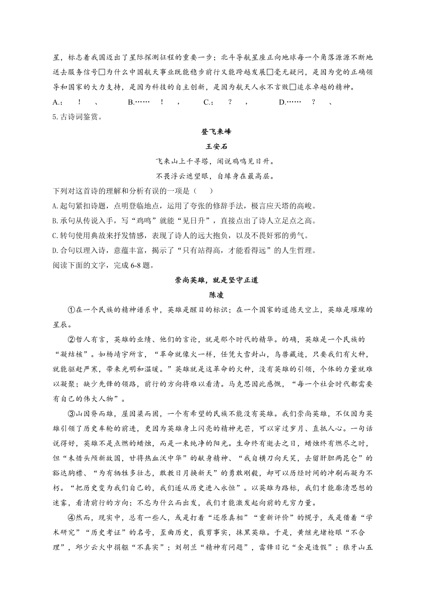 2022届中考语文信息预测卷 天津专版（含答案）