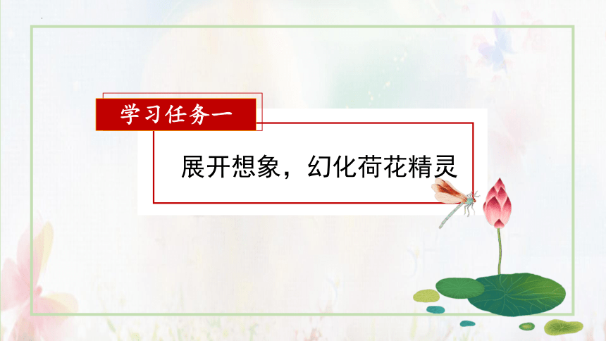 第3课《荷花》  第二课时  课件