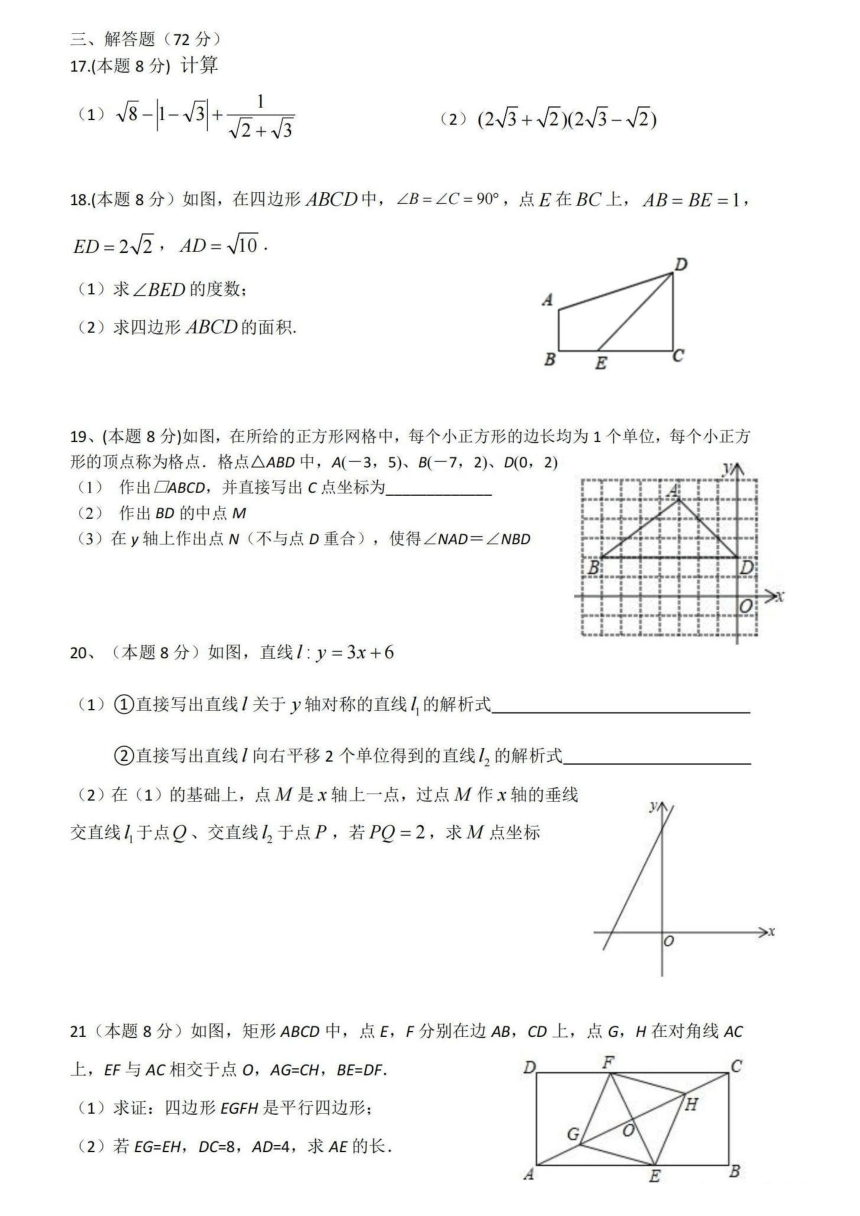 2020-2021学年武汉光谷学校人教版八年级下学期五月数学试卷 （图片版无答案）