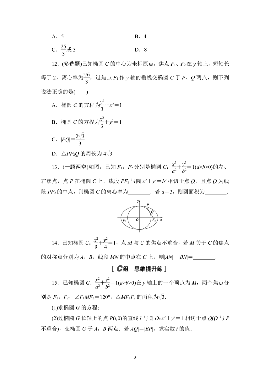 人教B版高中数学选择性必修第一册 2.5.2椭圆的几何性质课时作业（有答案）