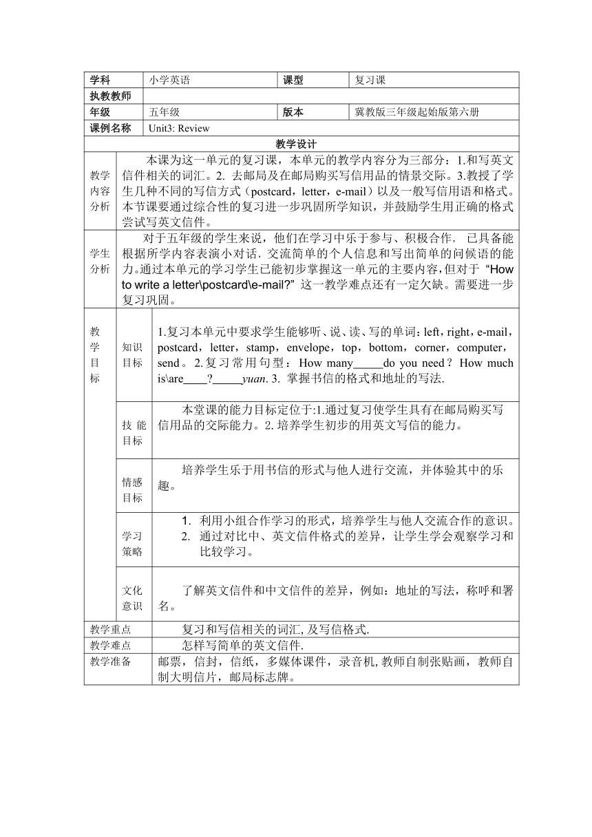 Unit 3 Writing Home  Review 教案（表格式）