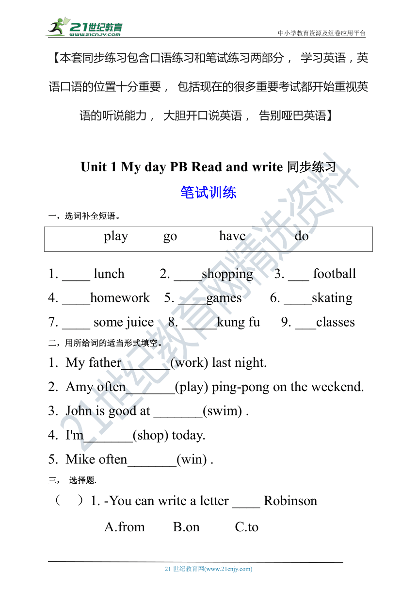 【口试+笔试】Unit 1 My day PB Read and write练习（含答案）