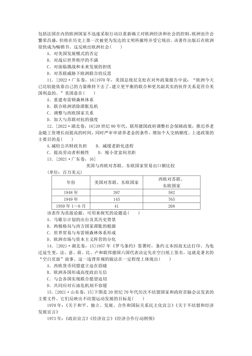 2024版新教材高考历史复习特训卷课时练23冷战与国际格局的演变和资本主义国家的发展变化（含解析）