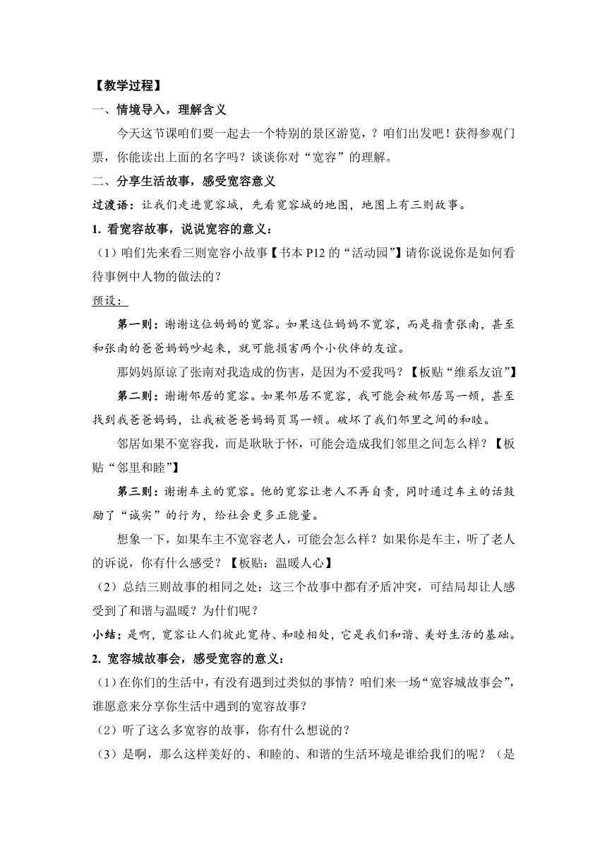 六年级下册1.2《学会宽容》第一课时 教学设计