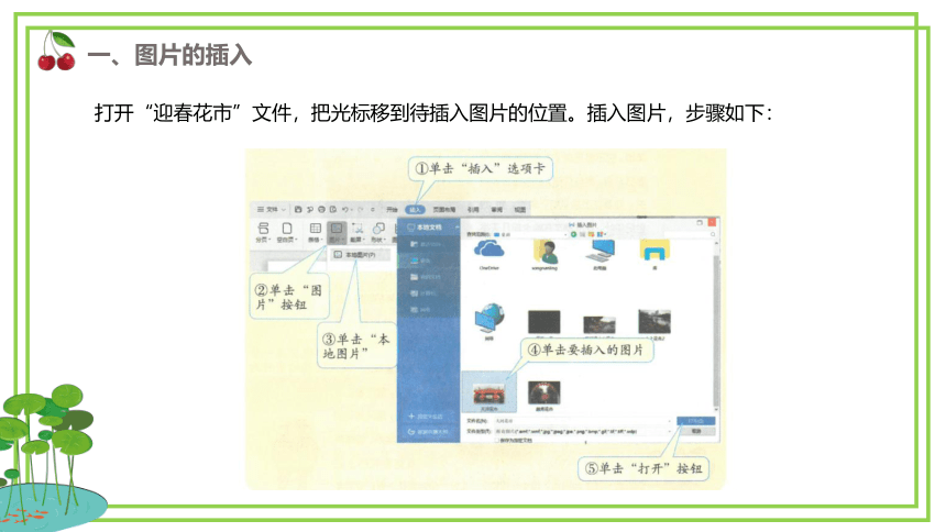 粤教版第二册 第一单元第5课《图文更精彩——图片的植入》课件