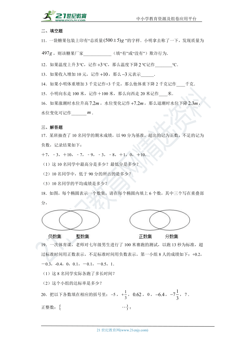 5.1.1 有理数的意义同步课时训练(含答案)