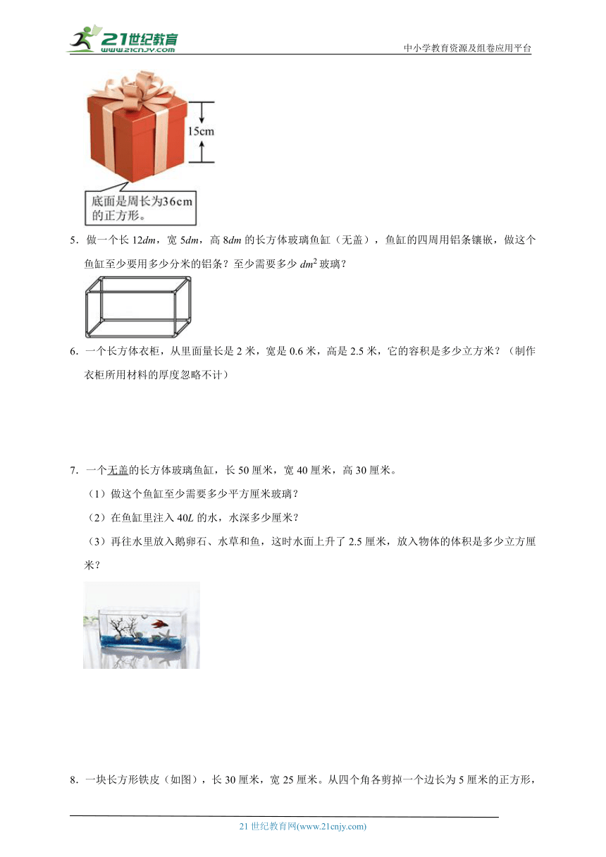 长方体和正方体解决问题（专项突破）-小学数学五年级下册人教版（含答案）