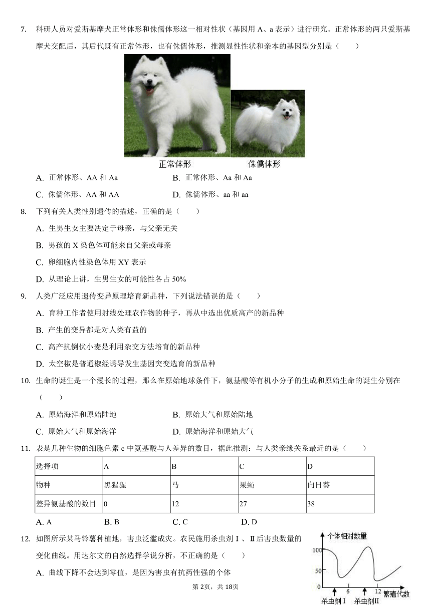 2020-2021学年河南省信阳市息县八年级（下）期末生物试卷（word版，含解析）