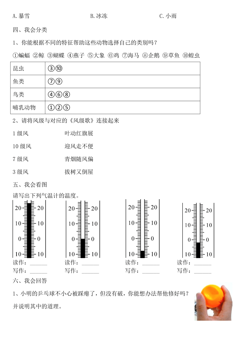 青岛版（六三制2017秋）四年级科学上册期中测试题（一）（含答案）