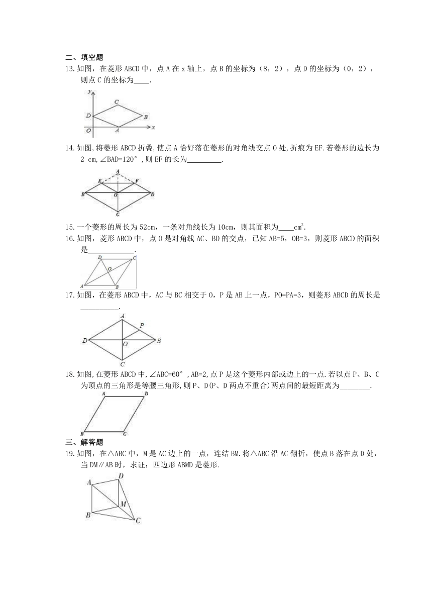 浙教版数学八年级下册5.2《菱形》精选练习 (Word版 含答案)