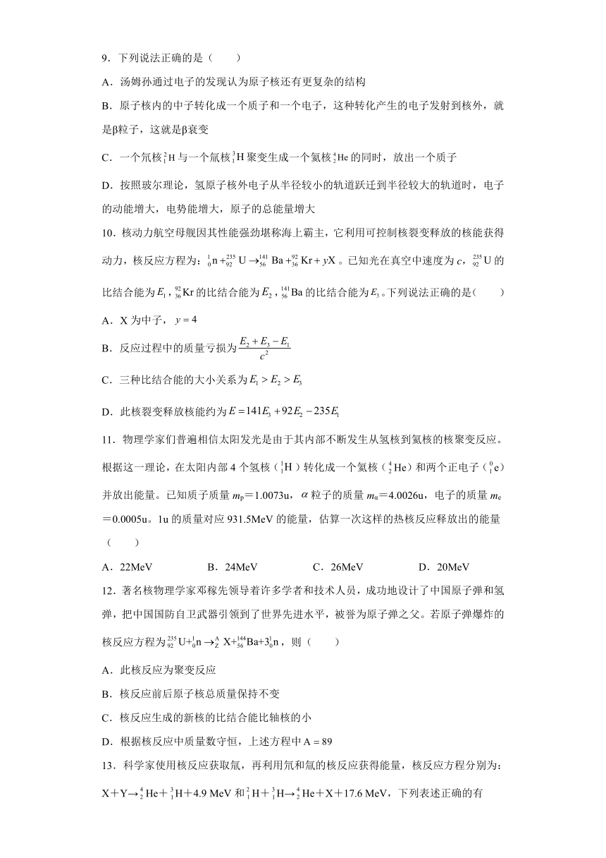 7.4裂变与聚变学科素养提升练-2021-2022学年高二下学期物理沪教版（2019）选择性必修第三册（word含答案）